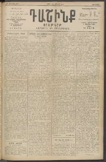Դաշինք, 1915, 6րդ տարի, թիւ 1667 (Յունվար 21/3)