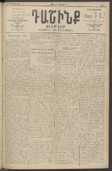 Դաշինք, 1915, 6րդ տարի, թիւ 1665 (Յունվար 18/31)
