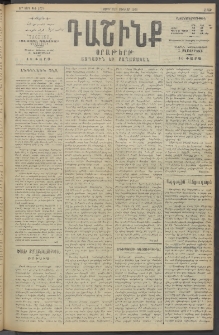 Դաշինք, 1915, 6րդ տարի, թիւ 1670 (Յունվար 24/6)