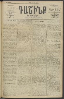 Դաշինք, 1915, 6րդ տարի, թիւ 1671 (Յունվար 25/7)