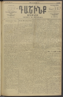 Դաշինք, 1915, 6րդ տարի, թիւ 1672 (Յունվար 27/9)