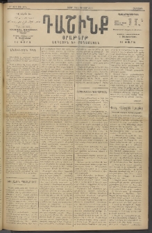 Դաշինք, 1915, 6րդ տարի, թիւ 1674 (Յունվար 29/11)
