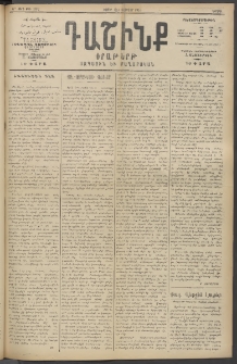 Դաշինք, 1915, 6րդ տարի, թիւ 1677 (Փետրվար 1/14)