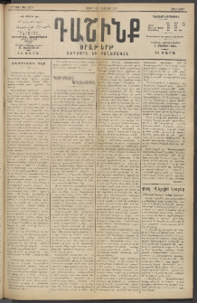 Դաշինք, 1915, 6րդ տարի, թիւ 1678 (Փետրվար 4/17)