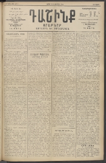 Դաշինք, 1915, 6րդ տարի, թիւ 1679 (Փետրվար 5/18)