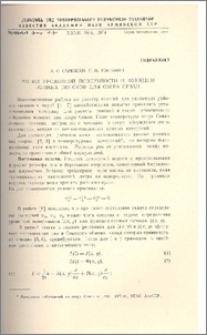 Расчет уровенной поверхности и функции полных потоков для озера Севан
