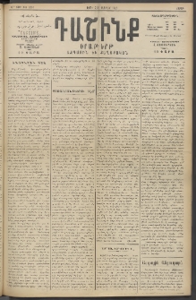 Դաշինք, 1915, 6րդ տարի, թիւ 1681 (Փետրվար 7/20)