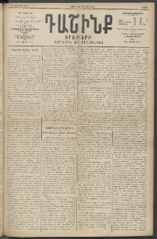 Դաշինք, 1915, 6րդ տարի, թիւ 1682 (Փետրվար 8/21)