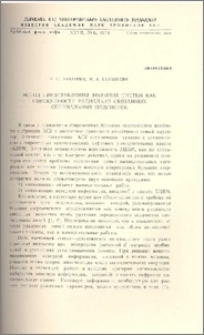Метод представления больших систем как совокупности радиально связанных оптимальных подсистем