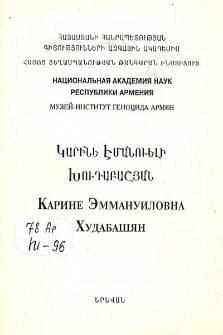 Կարինե էմանուելի Խուդաբաշյան