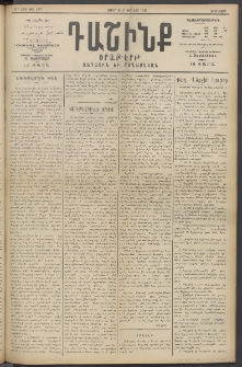 Դաշինք, 1915, 6րդ տարի, թիւ 1683 (Փետրվար 10/23)