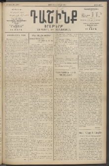Դաշինք, 1915, 6րդ տարի, թիւ 1684 (Փետրվար 11/24)