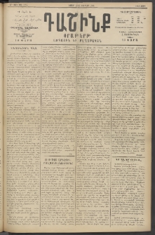 Դաշինք, 1915, 6րդ տարի, թիւ 1685 (Փետրվար 12/25)