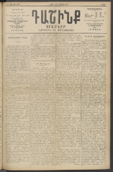 Դաշինք, 1915, 6րդ տարի, թիւ 1686 (Փետրվար 13/26)