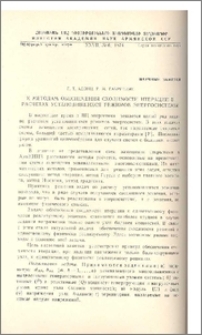 К методам обеспечения сходимости итераций в расчетах установившихся режимов энергосистемы
