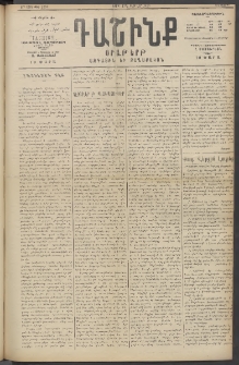 Դաշինք, 1915, 6րդ տարի, թիւ 1689 (Փետրվար 17/2)
