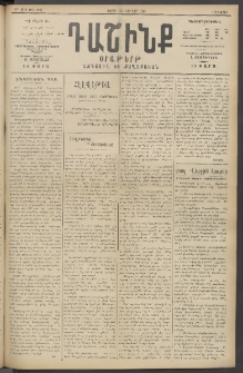 Դաշինք, 1915, 6րդ տարի, թիւ 1691 (Փետրվար 19/4)