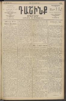 Դաշինք, 1915, 6րդ տարի, թիւ 1692 (Փետրվար 20/5)