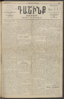 Դաշինք, 1915, 6րդ տարի, թիւ 1693 (Փետրվար 21/6)