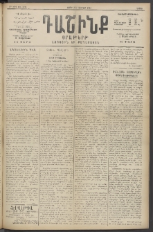 Դաշինք, 1915, 6րդ տարի, թիւ 1694 (Փետրվար 22/7)