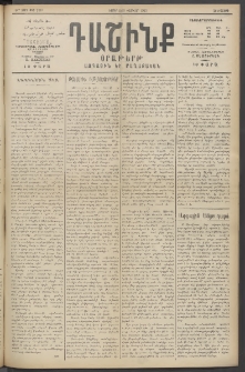 Դաշինք, 1915, 6րդ տարի, թիւ 1695 (Փետրվար 24/9)