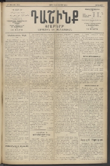 Դաշինք, 1915, 6րդ տարի, թիւ 1696 (Փետրվար 25/10)