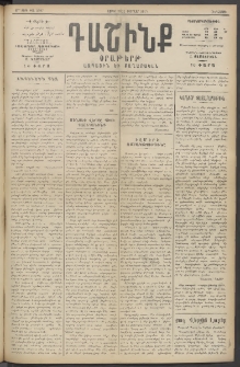 Դաշինք, 1915, 6րդ տարի, թիւ 1697 (Փետրվար 26/11)