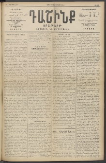Դաշինք, 1915, 6րդ տարի, թիւ 1698 (Փետրվար 27/12)