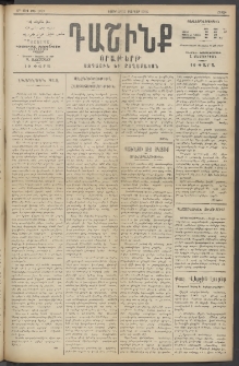 Դաշինք, 1915, 6րդ տարի, թիւ 1699 (Փետրվար 28/13)