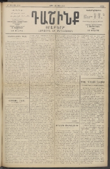 Դաշինք, 1915, 6րդ տարի, թիւ 1700 (Մարտ 1/14)