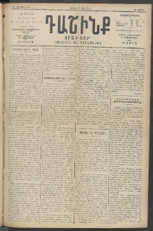 Դաշինք, 1915, 6րդ տարի, թիւ 1702 (Մարտ 4/17)