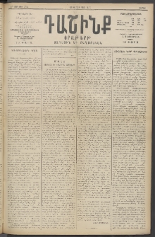 Դաշինք, 1915, 6րդ տարի, թիւ 1704 (Մարտ 6/19)