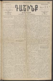 Դաշինք, 1915, 6րդ տարի, թիւ 1706 (Մարտ 8/21)