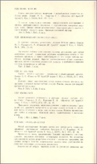 Известия АН Арм.ССР (серия техн. наук), т. XXVII, № 6, 1974