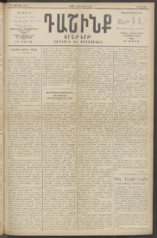 Դաշինք, 1915, 6րդ տարի, թիւ 1707 (Մարտ 10/23)
