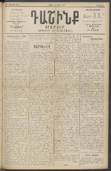 Դաշինք, 1915, 6րդ տարի, թիւ 1708 (Մարտ 11/24)
