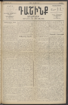 Դաշինք, 1915, 6րդ տարի, թիւ 1709 (Մարտ 12/25)