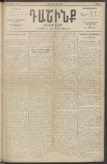 Դաշինք, 1915, 6րդ տարի, թիւ 1710 (Մարտ 13/26)