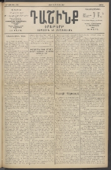 Դաշինք, 1915, 6րդ տարի, թիւ 1712 (Մարտ 15/28)