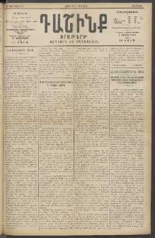 Դաշինք, 1915, 6րդ տարի, թիւ 1713 (Մարտ 17/30)
