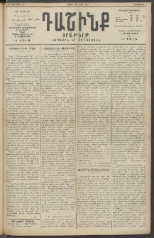 Դաշինք, 1915, 6րդ տարի, թիւ 1715 (Մարտ 19/1)