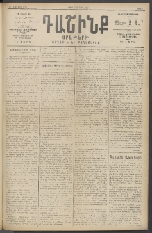 Դաշինք, 1915, 6րդ տարի, թիւ 1717 (Մարտ 21/3)
