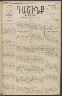 Դաշինք, 1915, 6րդ տարի, թիւ 1720 (Մարտ 27/9)