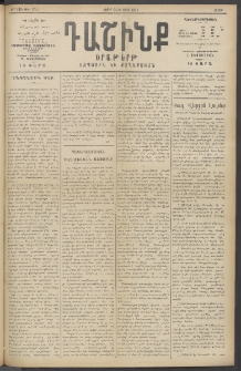 Դաշինք, 1915, 6րդ տարի, թիւ 1721 (Մարտ 28/10)