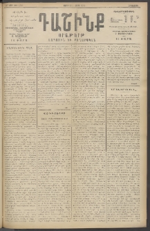 Դաշինք, 1915, 6րդ տարի, թիւ 1725 (Ապրիլ 2/15)