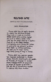 Պանդխտի երգը (նմանողութիւն ժողովրդականին)