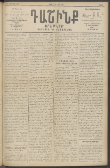 Դաշինք, 1915, 6րդ տարի, թիւ 1727 (Ապրիլ 4/17)