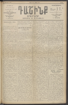Դաշինք, 1915, 6րդ տարի, թիւ 1733 (Ապրիլ 11/24)