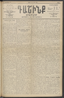 Դաշինք, 1915, 6րդ տարի, թիւ 1734 (Ապրիլ 12/25)
