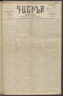 Դաշինք, 1915, 6րդ տարի, թիւ 1735 (Ապրիլ 14/27)